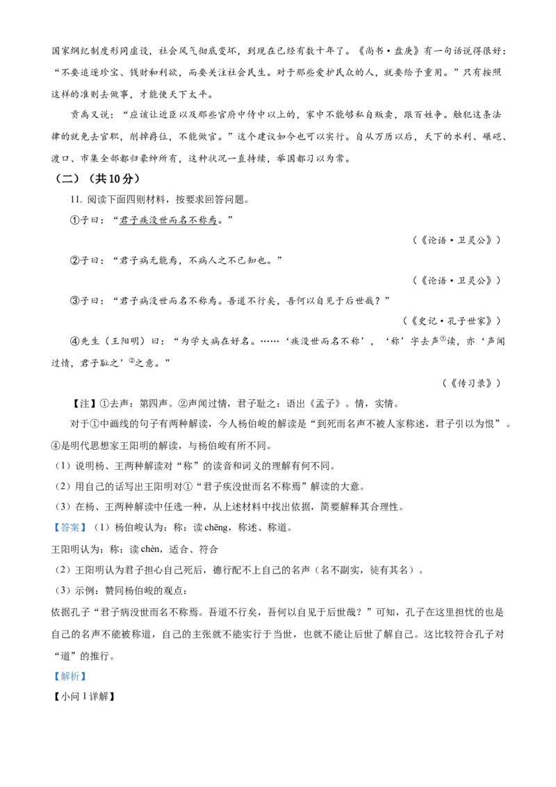 2023年高考语文试卷（北京）（含答案）_北京市高考历年真题_语文