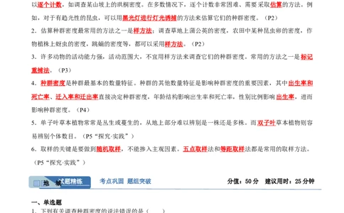 考点通关卷31种群和群落（解析版）_2024年新高考资料_1.2024一轮复习_2024年高考生物一轮复习考点通关卷（新高考通用）_考点通关卷31种群和群落-2024年高考生物一轮复习考点通关卷
