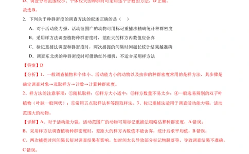 考点通关卷31种群和群落（解析版）_2024年新高考资料_1.2024一轮复习_2024年高考生物一轮复习考点通关卷（新高考通用）_考点通关卷31种群和群落-2024年高考生物一轮复习考点通关卷