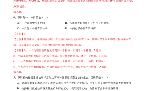 考点通关卷31种群和群落（解析版）_2024年新高考资料_1.2024一轮复习_2024年高考生物一轮复习考点通关卷（新高考通用）_考点通关卷31种群和群落-2024年高考生物一轮复习考点通关卷
