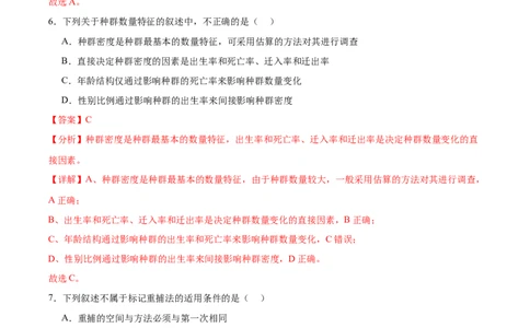 考点通关卷31种群和群落（解析版）_2024年新高考资料_1.2024一轮复习_2024年高考生物一轮复习考点通关卷（新高考通用）_考点通关卷31种群和群落-2024年高考生物一轮复习考点通关卷