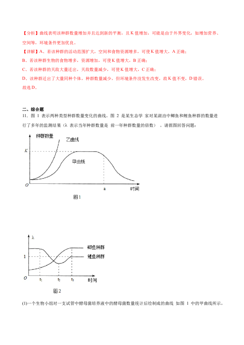 考点通关卷31种群和群落（解析版）_2024年新高考资料_1.2024一轮复习_2024年高考生物一轮复习考点通关卷（新高考通用）_考点通关卷31种群和群落-2024年高考生物一轮复习考点通关卷