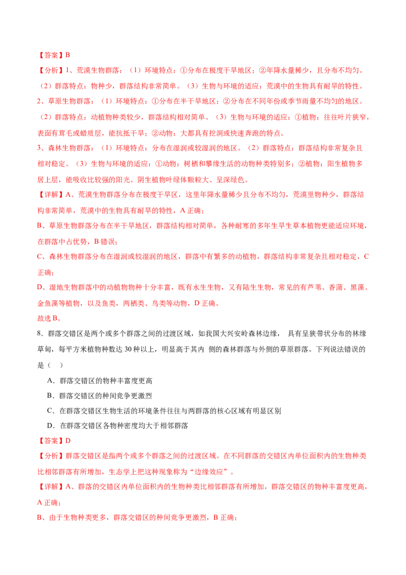 考点通关卷31种群和群落（解析版）_2024年新高考资料_1.2024一轮复习_2024年高考生物一轮复习考点通关卷（新高考通用）_考点通关卷31种群和群落-2024年高考生物一轮复习考点通关卷