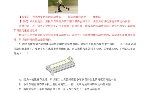 8.1牛顿第一定律（分层作业）解析版_初物_八年级上下册+九年级全一册物理_八年级物理下册_分层作业（更新中）