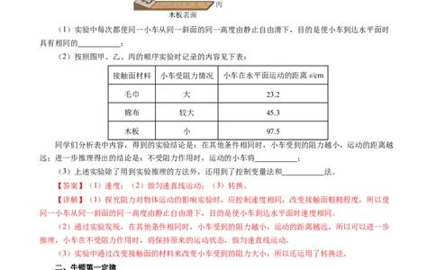 8.1牛顿第一定律（分层作业）解析版_初物_八年级上下册+九年级全一册物理_八年级物理下册_分层作业（更新中）