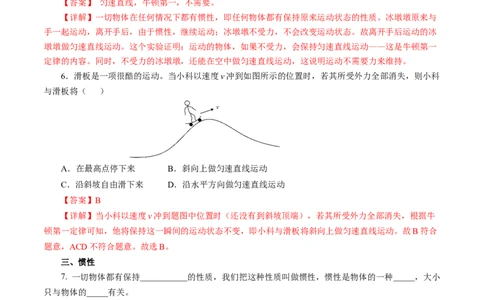 8.1牛顿第一定律（分层作业）解析版_初物_八年级上下册+九年级全一册物理_八年级物理下册_分层作业（更新中）