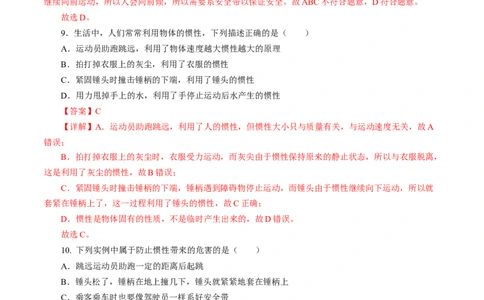 8.1牛顿第一定律（分层作业）解析版_初物_八年级上下册+九年级全一册物理_八年级物理下册_分层作业（更新中）