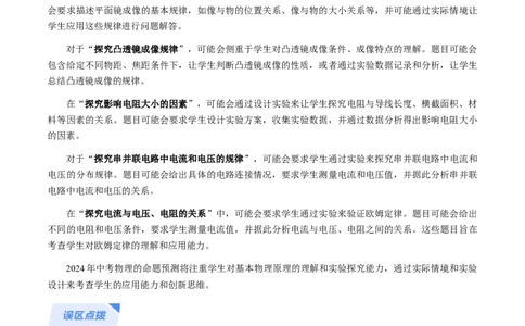 专题03探究类实验题-备战2024年中考物理抢分秘籍（全国通用）（原卷版）_8、物理总复习_2024年中考复习资料_三轮复习_备战2024年中考物理抢分秘籍（全国通用）_第二部分考前解题秘籍