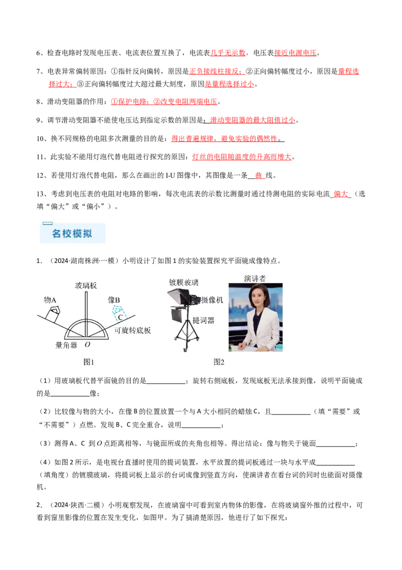 专题03探究类实验题-备战2024年中考物理抢分秘籍（全国通用）（原卷版）_8、物理总复习_2024年中考复习资料_三轮复习_备战2024年中考物理抢分秘籍（全国通用）_第二部分考前解题秘籍