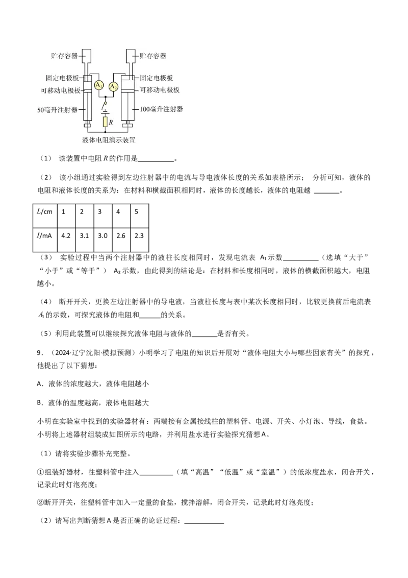 专题03探究类实验题-备战2024年中考物理抢分秘籍（全国通用）（原卷版）_8、物理总复习_2024年中考复习资料_三轮复习_备战2024年中考物理抢分秘籍（全国通用）_第二部分考前解题秘籍