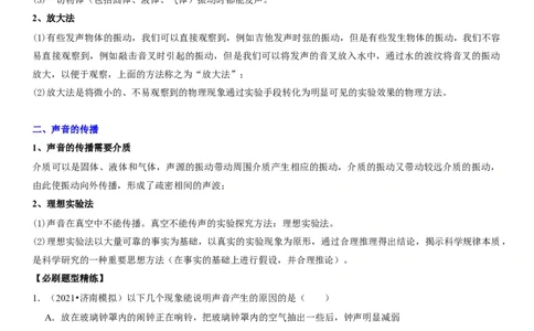 专题01声音产生与传播条件的探究及应用（原卷版）-2022年中考物理二轮专项复习核心考点讲解与必刷题型汇编（全国通用）_8、物理总复习_8.中考物理总复习_2022年中考复习资料