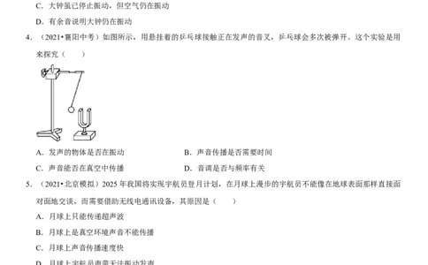 专题01声音产生与传播条件的探究及应用（原卷版）-2022年中考物理二轮专项复习核心考点讲解与必刷题型汇编（全国通用）_8、物理总复习_8.中考物理总复习_2022年中考复习资料