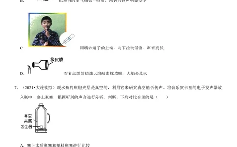 专题01声音产生与传播条件的探究及应用（原卷版）-2022年中考物理二轮专项复习核心考点讲解与必刷题型汇编（全国通用）_8、物理总复习_8.中考物理总复习_2022年中考复习资料