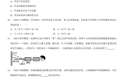 专题01声音产生与传播条件的探究及应用（原卷版）-2022年中考物理二轮专项复习核心考点讲解与必刷题型汇编（全国通用）_8、物理总复习_8.中考物理总复习_2022年中考复习资料