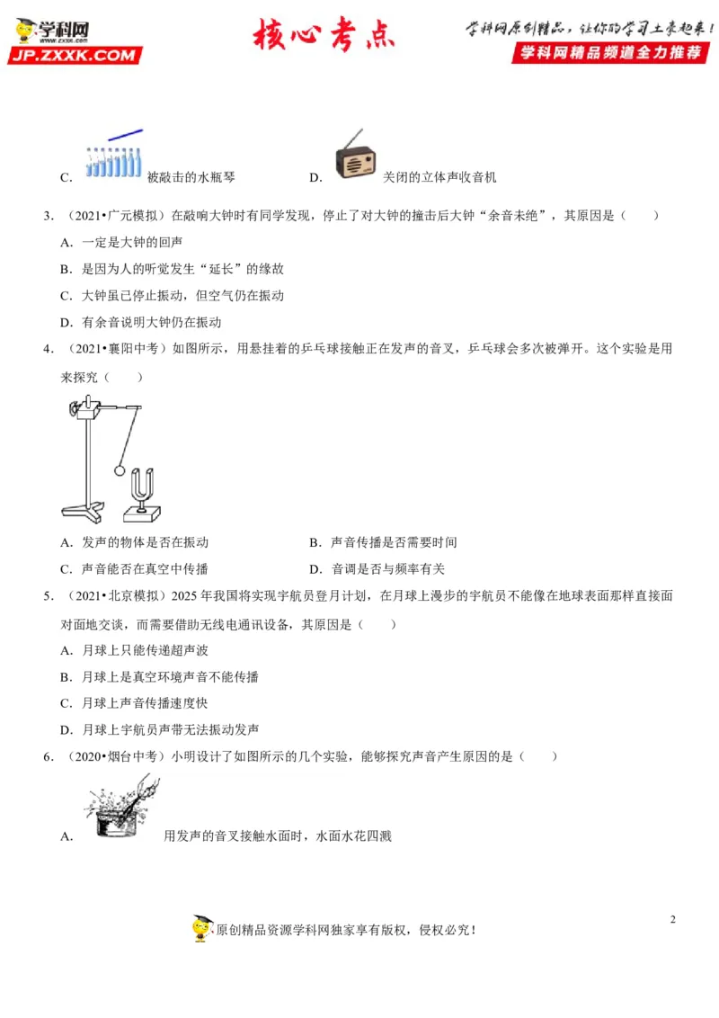专题01声音产生与传播条件的探究及应用（原卷版）-2022年中考物理二轮专项复习核心考点讲解与必刷题型汇编（全国通用）_8、物理总复习_8.中考物理总复习_2022年中考复习资料