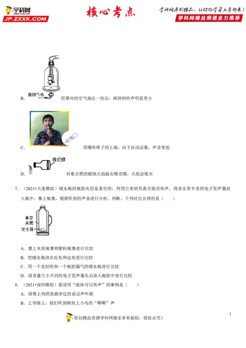 专题01声音产生与传播条件的探究及应用（原卷版）-2022年中考物理二轮专项复习核心考点讲解与必刷题型汇编（全国通用）_8、物理总复习_8.中考物理总复习_2022年中考复习资料