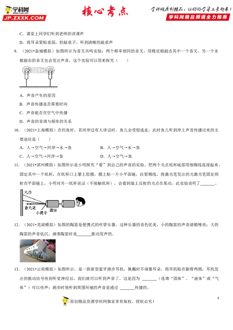 专题01声音产生与传播条件的探究及应用（原卷版）-2022年中考物理二轮专项复习核心考点讲解与必刷题型汇编（全国通用）_8、物理总复习_8.中考物理总复习_2022年中考复习资料