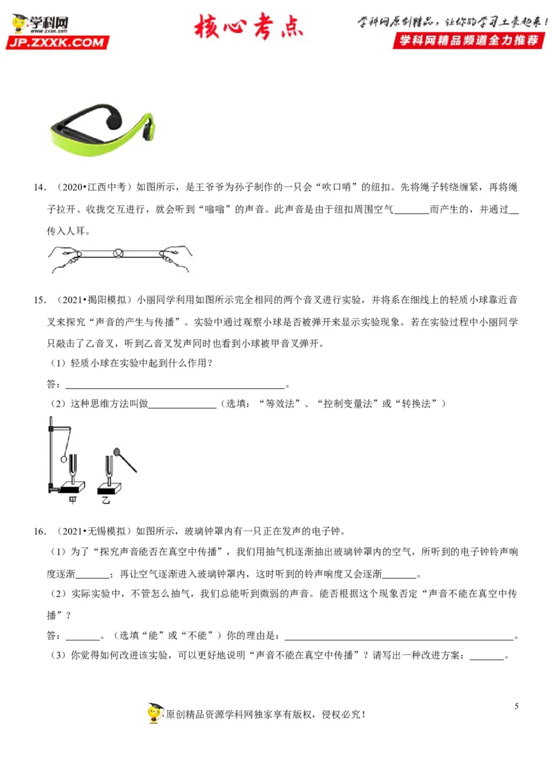 专题01声音产生与传播条件的探究及应用（原卷版）-2022年中考物理二轮专项复习核心考点讲解与必刷题型汇编（全国通用）_8、物理总复习_8.中考物理总复习_2022年中考复习资料