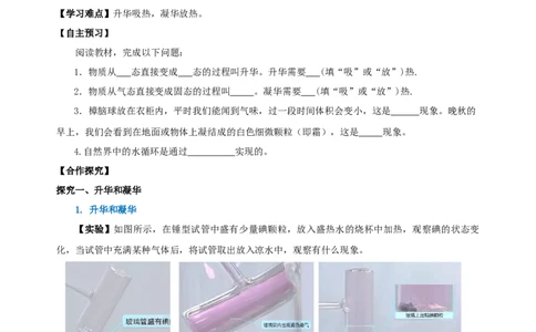3.4升华和凝华（导学案）-（人教版）学生版_初物_八年级上下册+九年级全一册物理_八年级物理上册_老课标资料_导学案