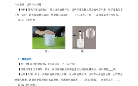 3.4升华和凝华（导学案）-（人教版）学生版_初物_八年级上下册+九年级全一册物理_八年级物理上册_老课标资料_导学案