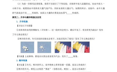 3.4升华和凝华（导学案）-（人教版）学生版_初物_八年级上下册+九年级全一册物理_八年级物理上册_老课标资料_导学案