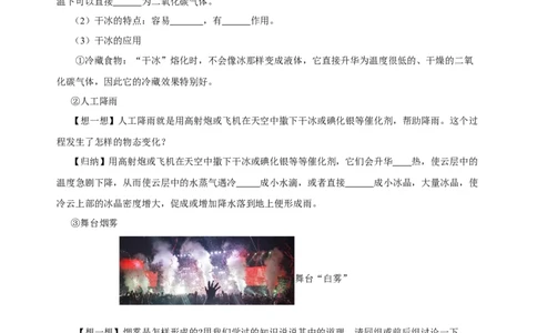 3.4升华和凝华（导学案）-（人教版）学生版_初物_八年级上下册+九年级全一册物理_八年级物理上册_老课标资料_导学案