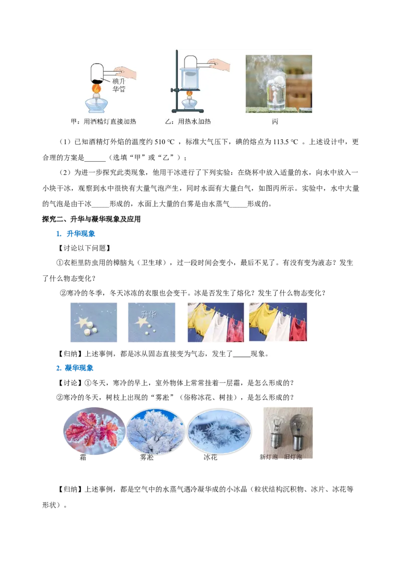 3.4升华和凝华（导学案）-（人教版）学生版_初物_八年级上下册+九年级全一册物理_八年级物理上册_老课标资料_导学案