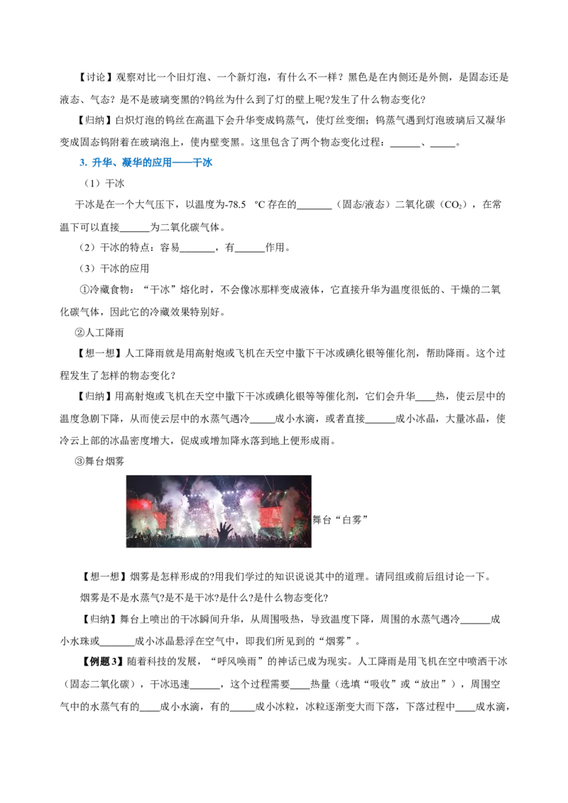 3.4升华和凝华（导学案）-（人教版）学生版_初物_八年级上下册+九年级全一册物理_八年级物理上册_老课标资料_导学案