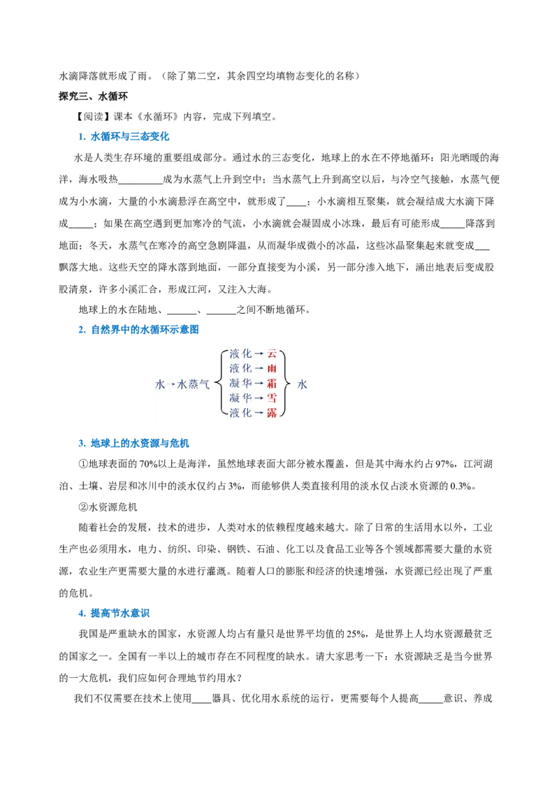3.4升华和凝华（导学案）-（人教版）学生版_初物_八年级上下册+九年级全一册物理_八年级物理上册_老课标资料_导学案