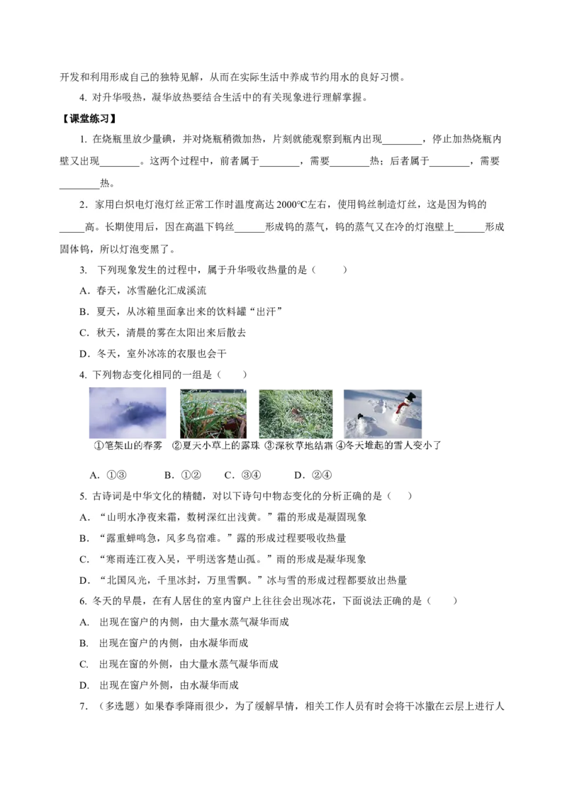 3.4升华和凝华（导学案）-（人教版）学生版_初物_八年级上下册+九年级全一册物理_八年级物理上册_老课标资料_导学案