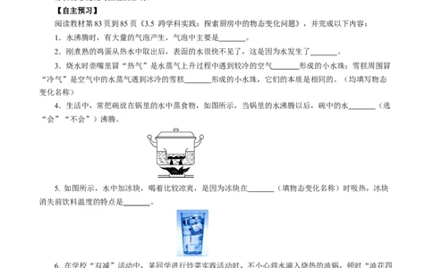 3.5跨学科实践：探索厨房中的物态变化问题（导学案）学生版_初物_八年级上下册+九年级全一册物理_八年级物理上册_导学案（完）