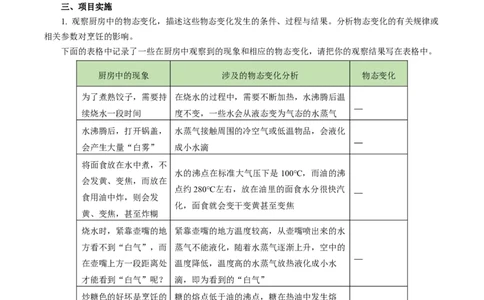 3.5跨学科实践：探索厨房中的物态变化问题（导学案）学生版_初物_八年级上下册+九年级全一册物理_八年级物理上册_导学案（完）