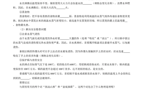 3.5跨学科实践：探索厨房中的物态变化问题（导学案）学生版_初物_八年级上下册+九年级全一册物理_八年级物理上册_导学案（完）