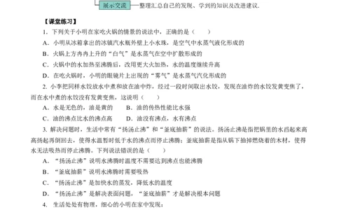 3.5跨学科实践：探索厨房中的物态变化问题（导学案）学生版_初物_八年级上下册+九年级全一册物理_八年级物理上册_导学案（完）