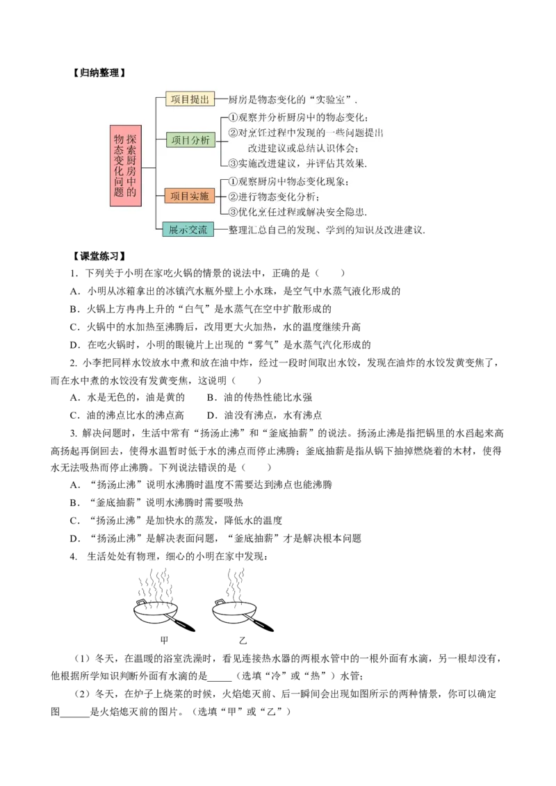 3.5跨学科实践：探索厨房中的物态变化问题（导学案）学生版_初物_八年级上下册+九年级全一册物理_八年级物理上册_导学案（完）