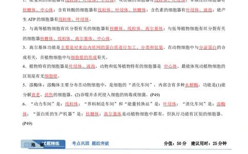 考点通关卷06细胞器和生物膜系统（原卷版）_2024年新高考资料_1.2024一轮复习_2024年高考生物一轮复习考点通关卷（新高考通用）