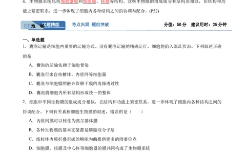 考点通关卷06细胞器和生物膜系统（原卷版）_2024年新高考资料_1.2024一轮复习_2024年高考生物一轮复习考点通关卷（新高考通用）