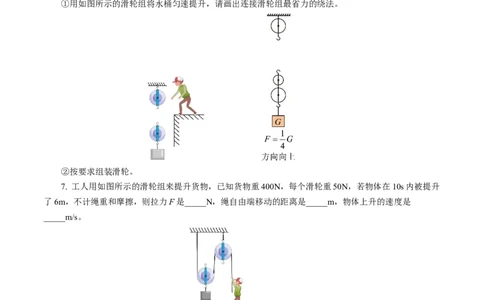 12.3滑轮（分层作业）原卷版_初物_八年级上下册+九年级全一册物理_八年级物理下册_分层作业（更新中）