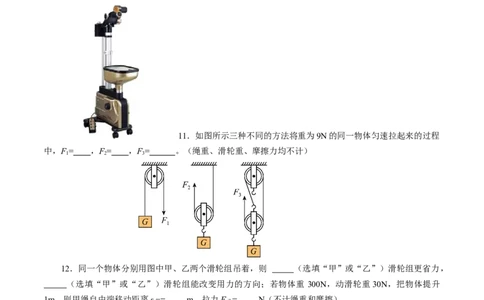 12.3滑轮（分层作业）原卷版_初物_八年级上下册+九年级全一册物理_八年级物理下册_分层作业（更新中）