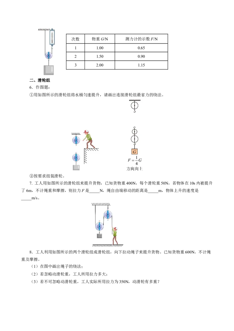 12.3滑轮（分层作业）原卷版_初物_八年级上下册+九年级全一册物理_八年级物理下册_分层作业（更新中）