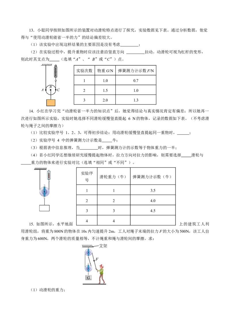 12.3滑轮（分层作业）原卷版_初物_八年级上下册+九年级全一册物理_八年级物理下册_分层作业（更新中）