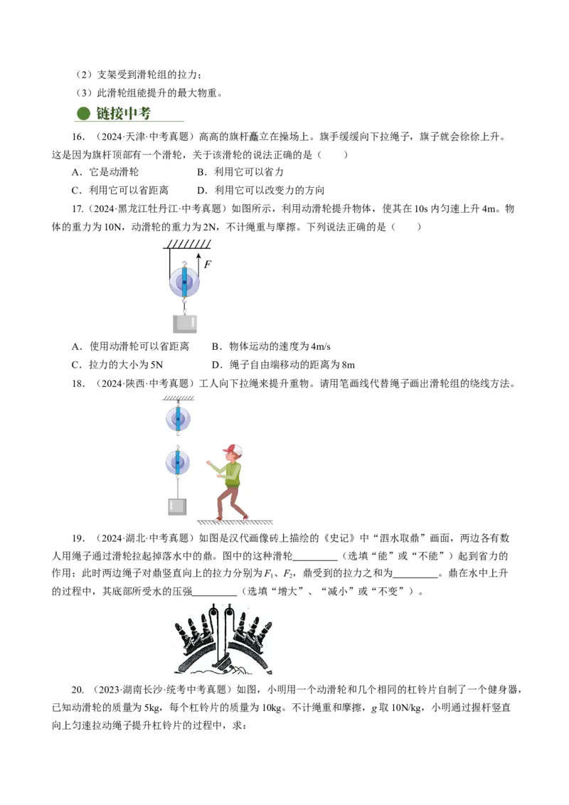 12.3滑轮（分层作业）原卷版_初物_八年级上下册+九年级全一册物理_八年级物理下册_分层作业（更新中）