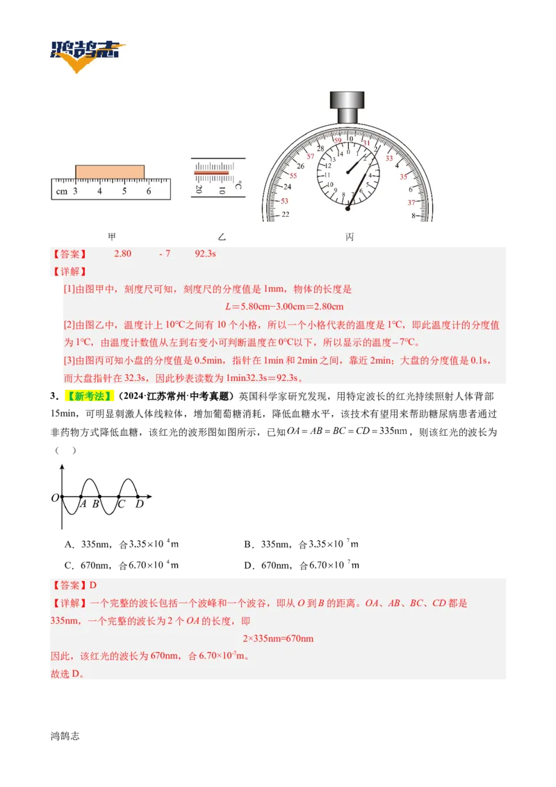 专题06机械运动（讲义）（解析版）_8、物理总复习_《2025年中考复习讲义》物理