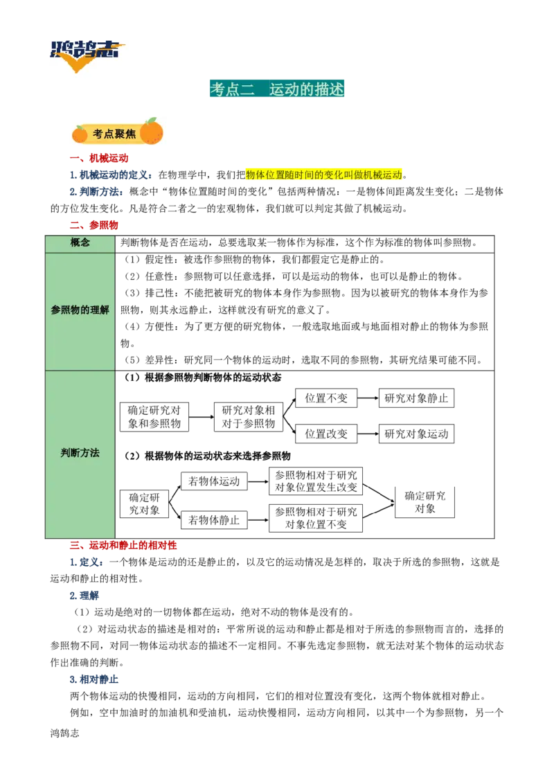 专题06机械运动（讲义）（解析版）_8、物理总复习_《2025年中考复习讲义》物理