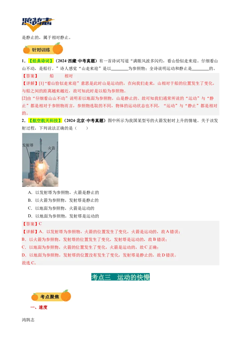 专题06机械运动（讲义）（解析版）_8、物理总复习_《2025年中考复习讲义》物理