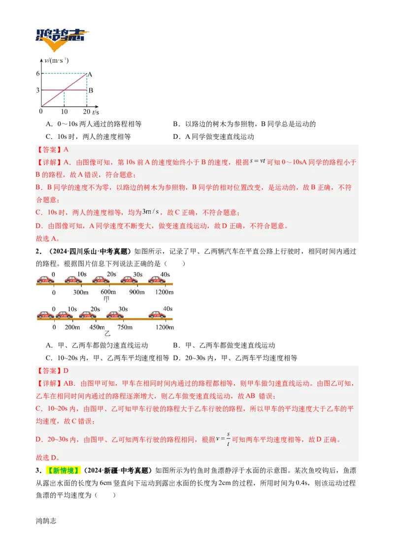 专题06机械运动（讲义）（解析版）_8、物理总复习_《2025年中考复习讲义》物理