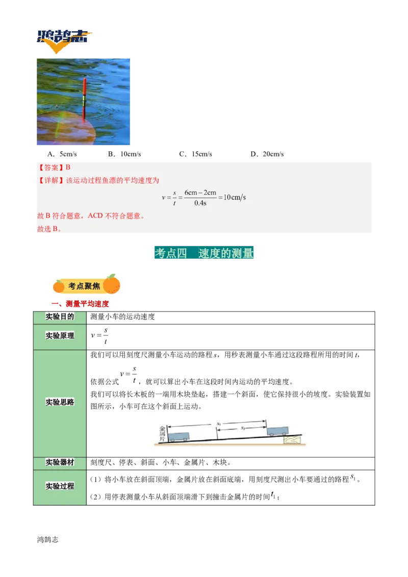 专题06机械运动（讲义）（解析版）_8、物理总复习_《2025年中考复习讲义》物理