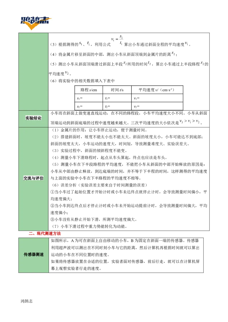 专题06机械运动（讲义）（解析版）_8、物理总复习_《2025年中考复习讲义》物理