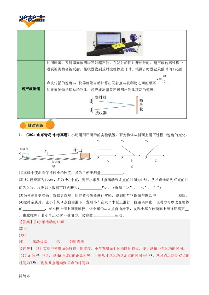 专题06机械运动（讲义）（解析版）_8、物理总复习_《2025年中考复习讲义》物理