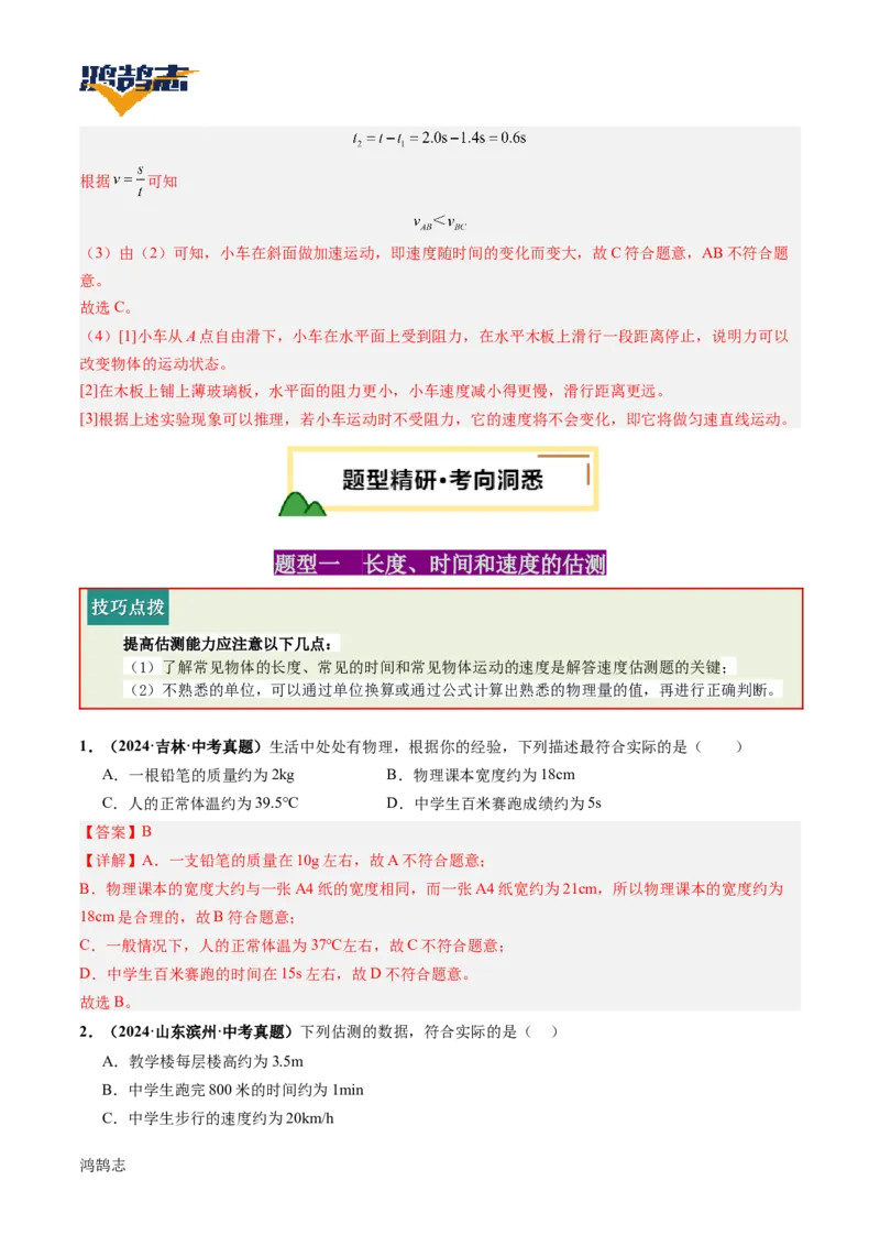专题06机械运动（讲义）（解析版）_8、物理总复习_《2025年中考复习讲义》物理